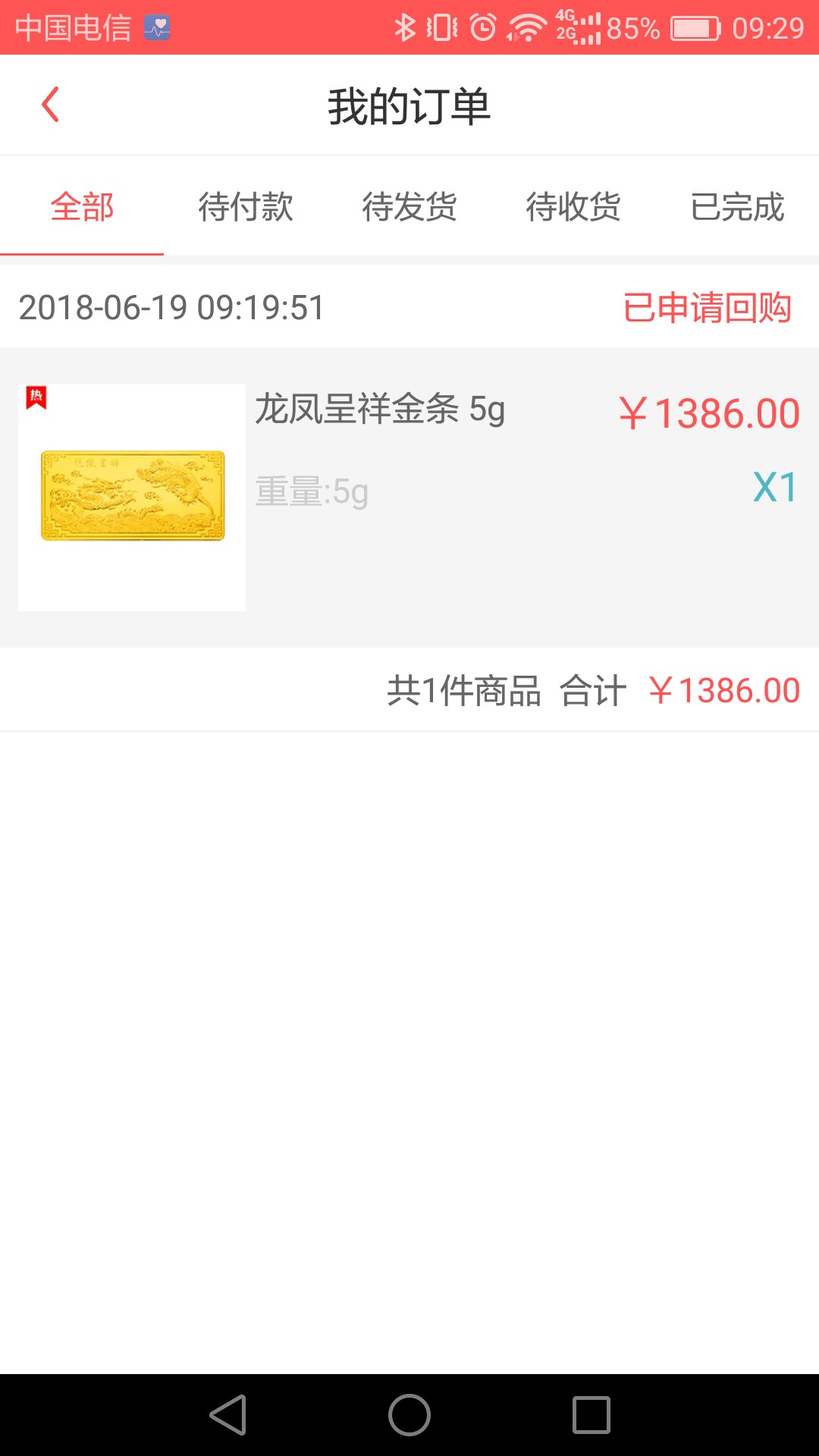 不是秒到账吗？
5 / 作者:辉煌666 / 