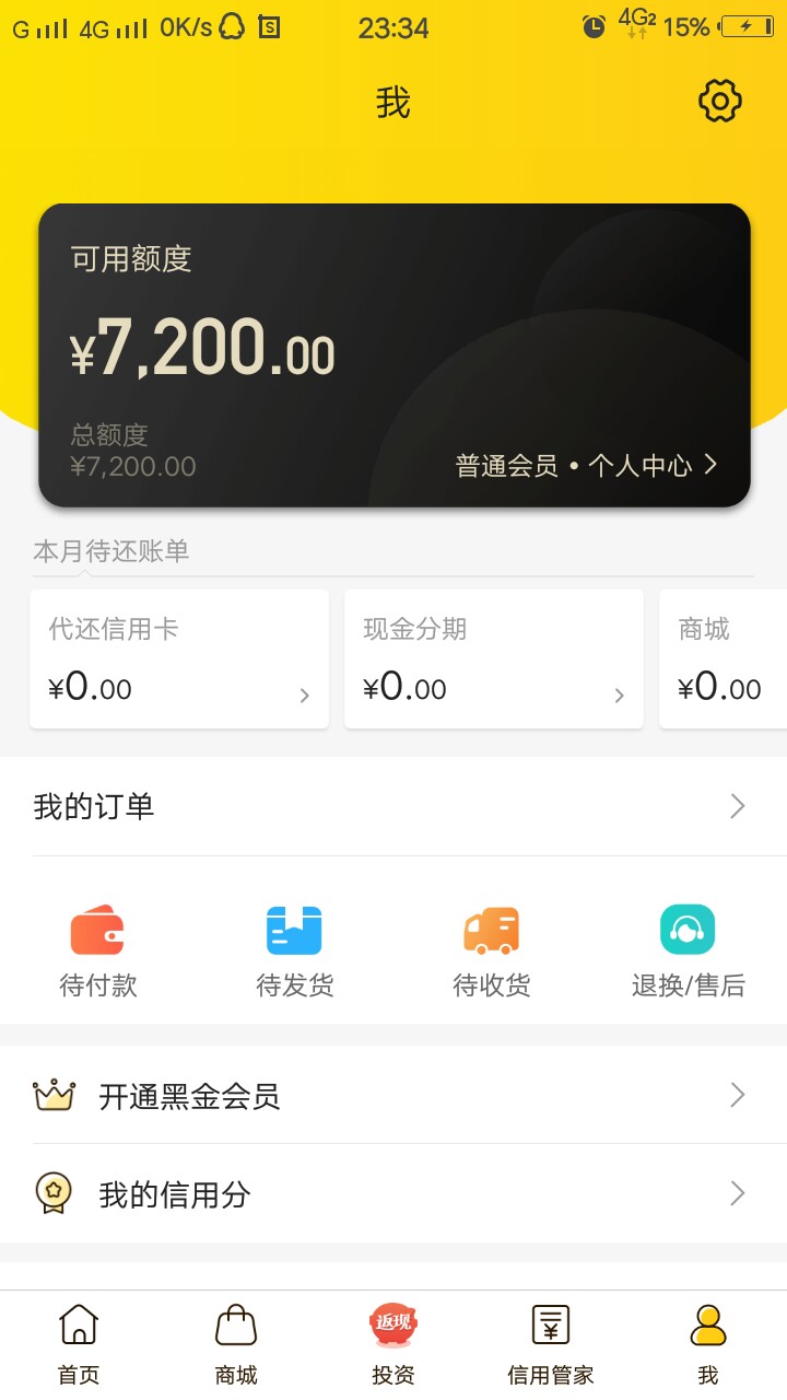 入口QQ运动红包小黑鱼好像差征信不是逾期的应该都有额度

56 / 作者:Extenticspos / 