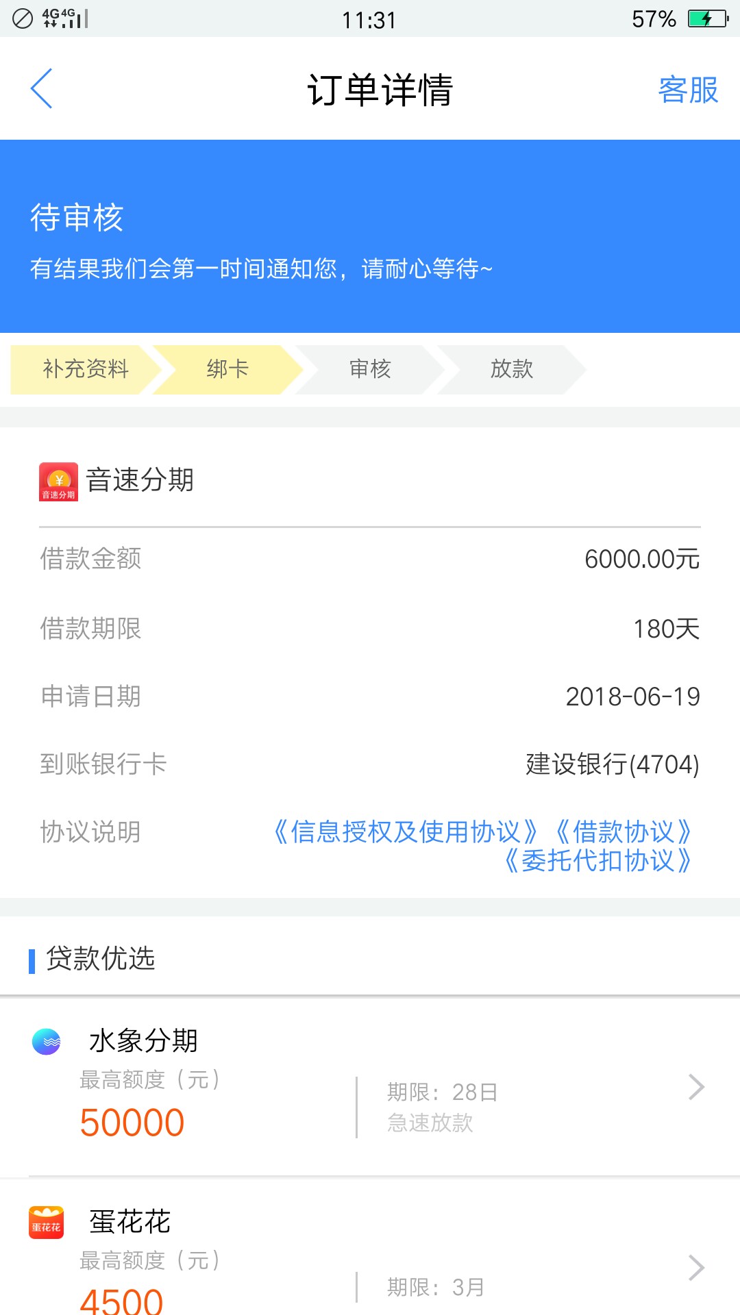 音速分期现在还可以抢速度去，就是不知道稳不稳，提示10点来的多点几次，我点35 / 作者:陈二哥哥 / 