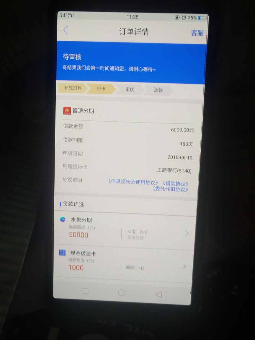 音速分期现在还可以抢速度去，就是不知道稳不稳，提示10点来的多点几次，我点13 / 作者:孤独的路 / 