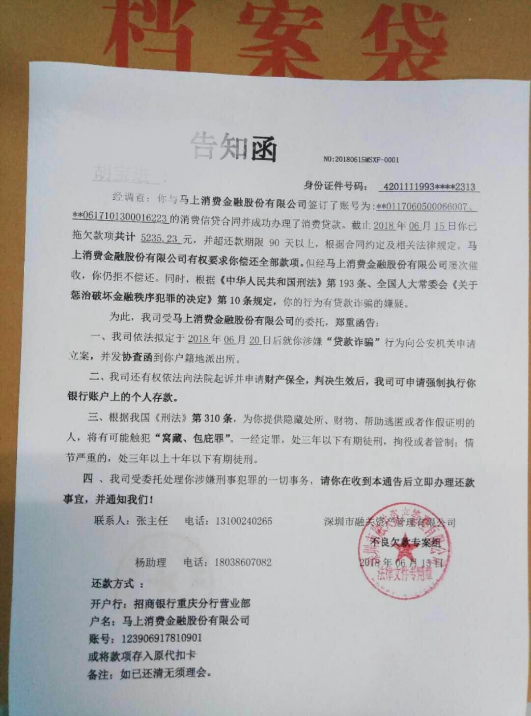 马上金融收到告知书了请问有没有同样的老哥，有没有什么问题？

74 / 作者:夜牛逼 / 