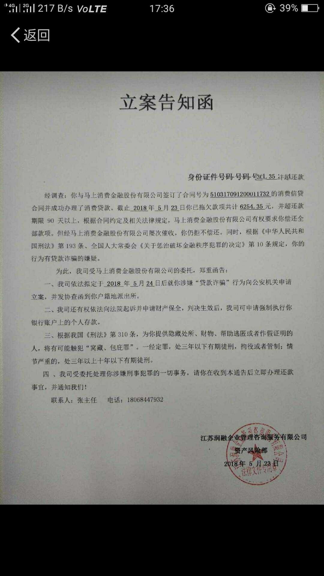 马上金融收到告知书了请问有没有同样的老哥，有没有什么问题？

56 / 作者:偷奶神爸 / 
