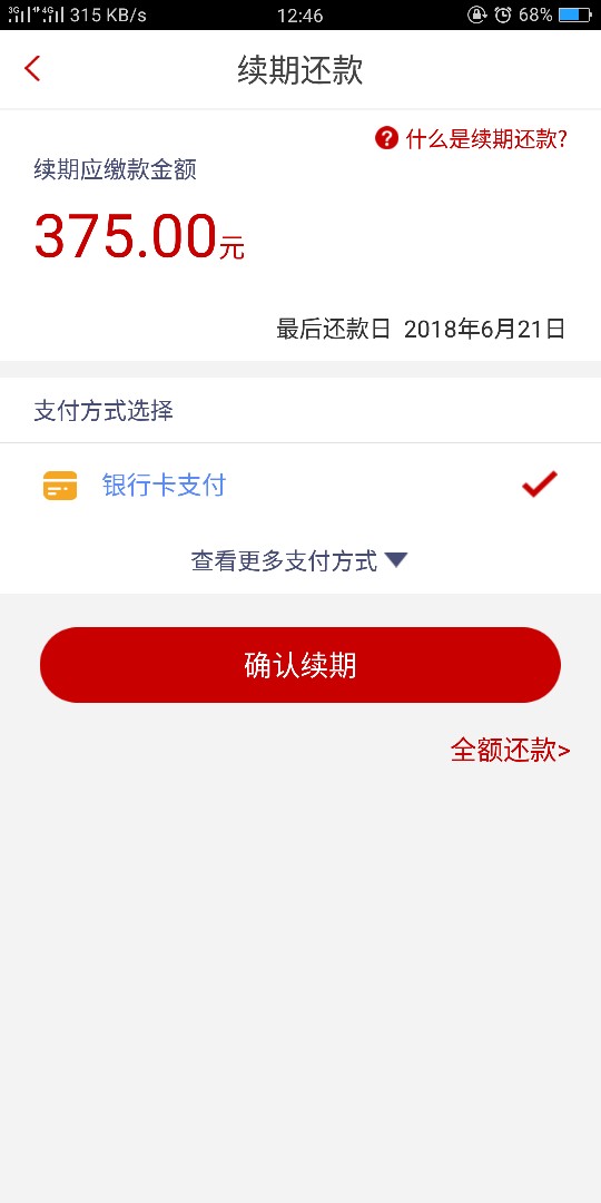 先花一亿元会不会套路？一直都是续期，没还过全款！现在求问老哥。图在下面来0 / 作者:兰岛 / 