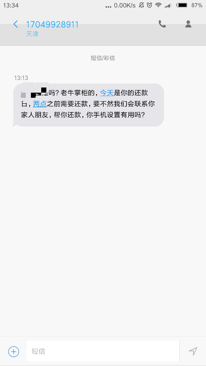 老牛掌柜是催收真的恶心今天才到期，电话被我屏蔽了居然来短信了威胁了

82 / 作者:jiang719 / 