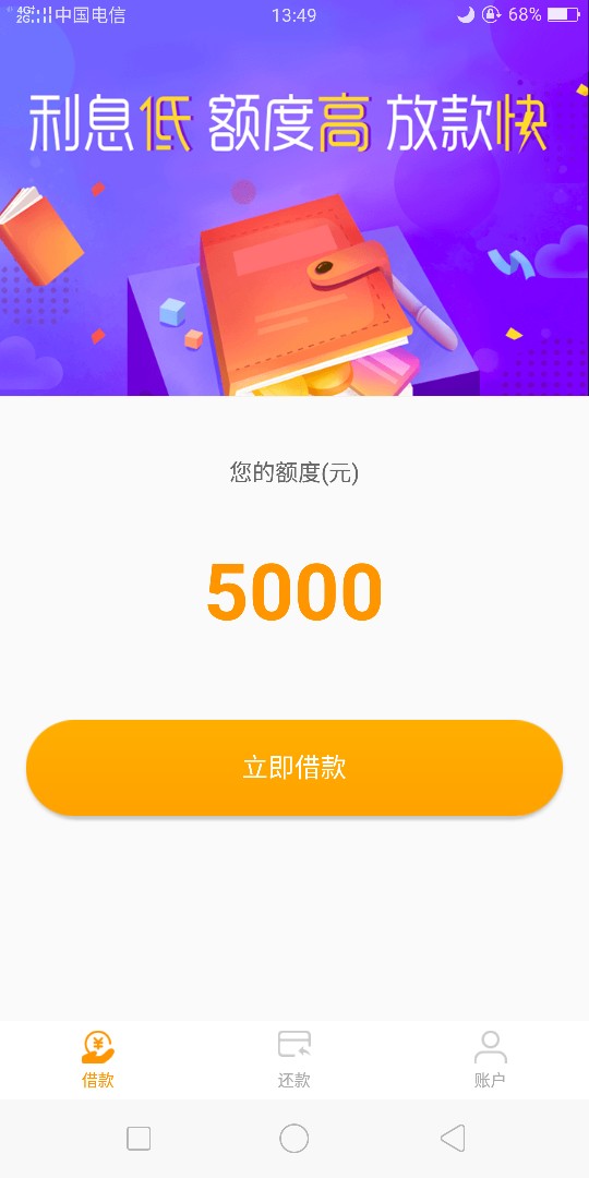不容易啊，捷财刚点开一看5000额度，16号提交的。终于真不容易，希望能放款

33 / 作者:会飞的猪头 / 