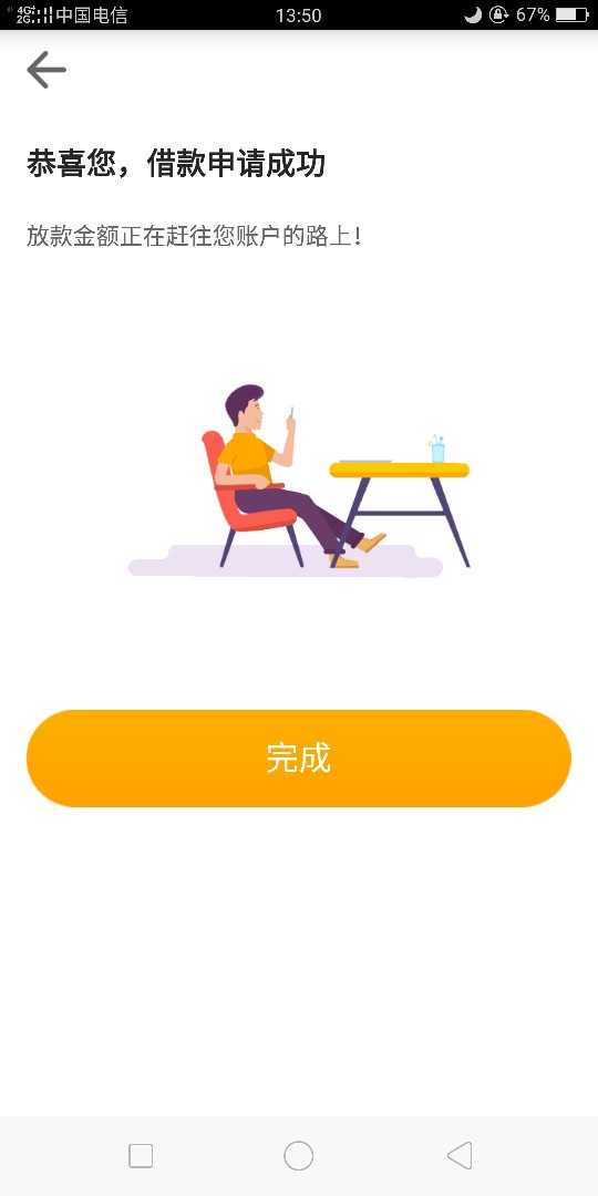 不容易啊，捷财刚点开一看5000额度，16号提交的。终于真不容易，希望能放款

55 / 作者:会飞的猪头 / 