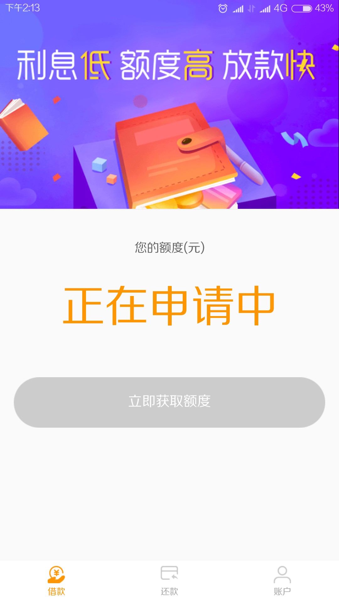 不容易啊，捷财刚点开一看5000额度，16号提交的。终于真不容易，希望能放款

89 / 作者:风筝与琴 / 