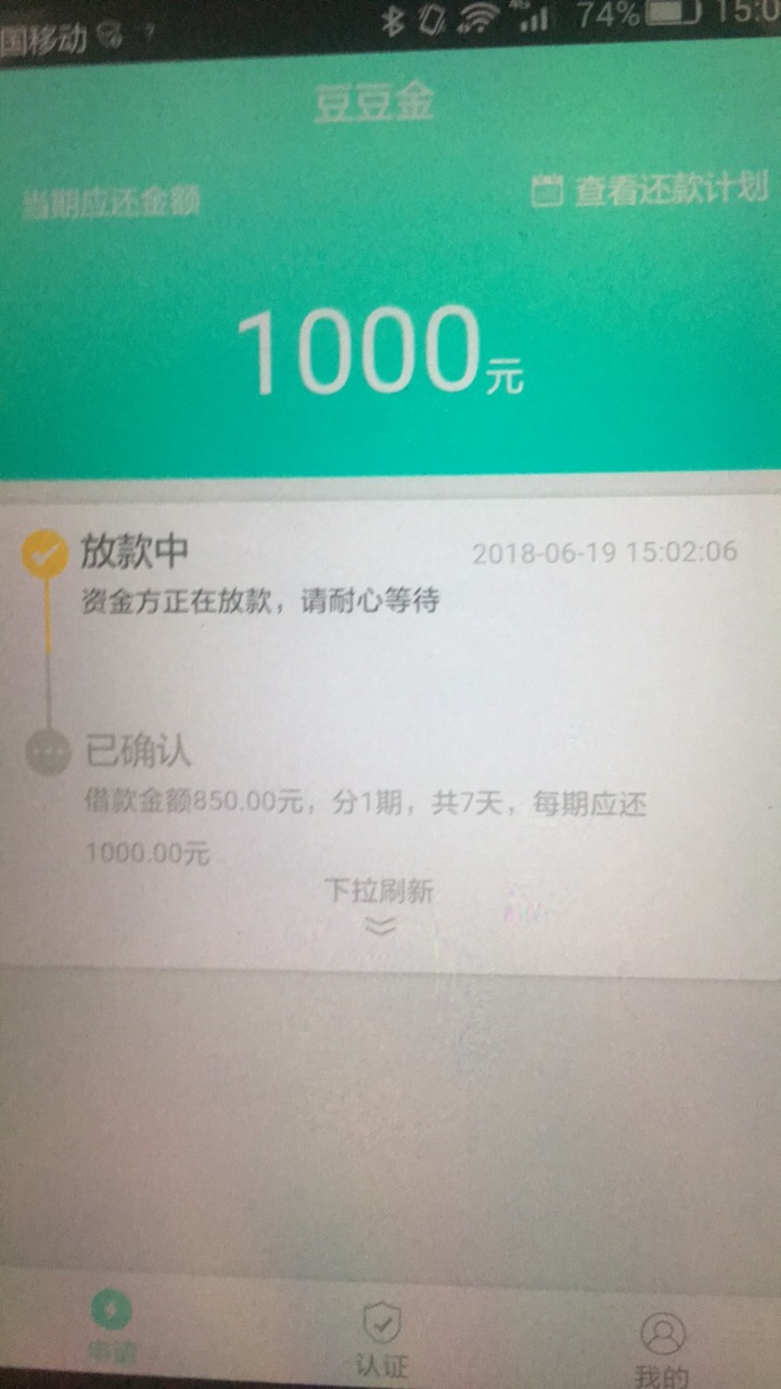 豆豆金审核半天过了。放款多久到账豆豆金审核