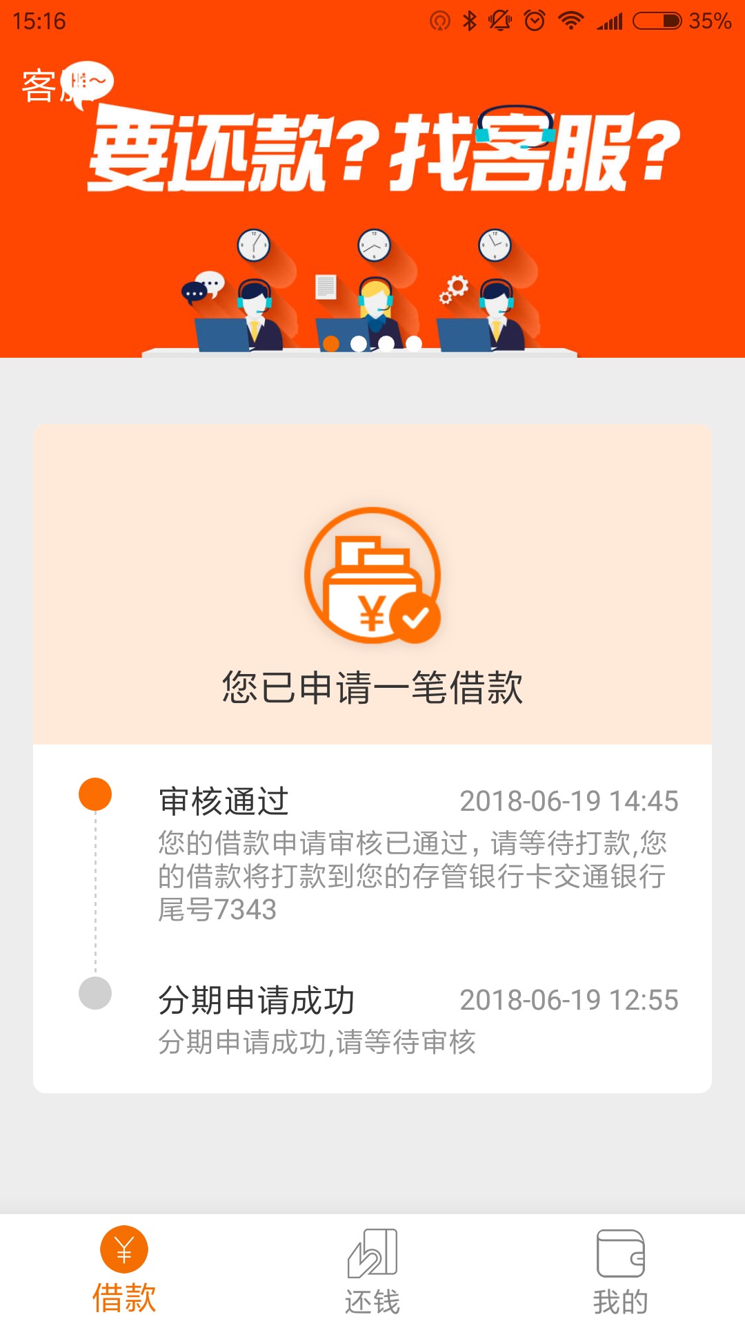 一个月 终于有一个放水，不喜勿骂了 老哥们口子 好钱包 没回访 当天审核通过67 / 作者:千千ɜ: / 