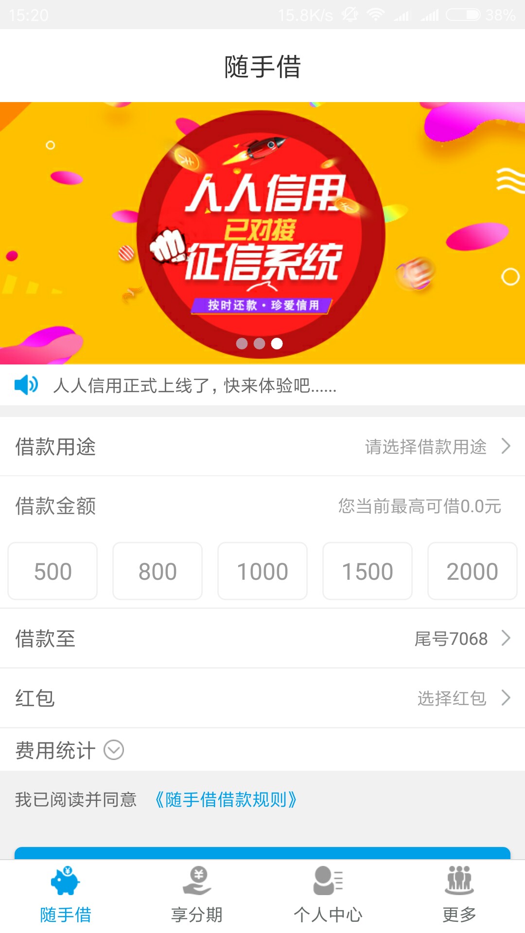 分享两个口子有没用过的老哥可以尝试一下 人人信用 和翼钱包。人人信用高炮 212 / 作者:过去的过去 / 