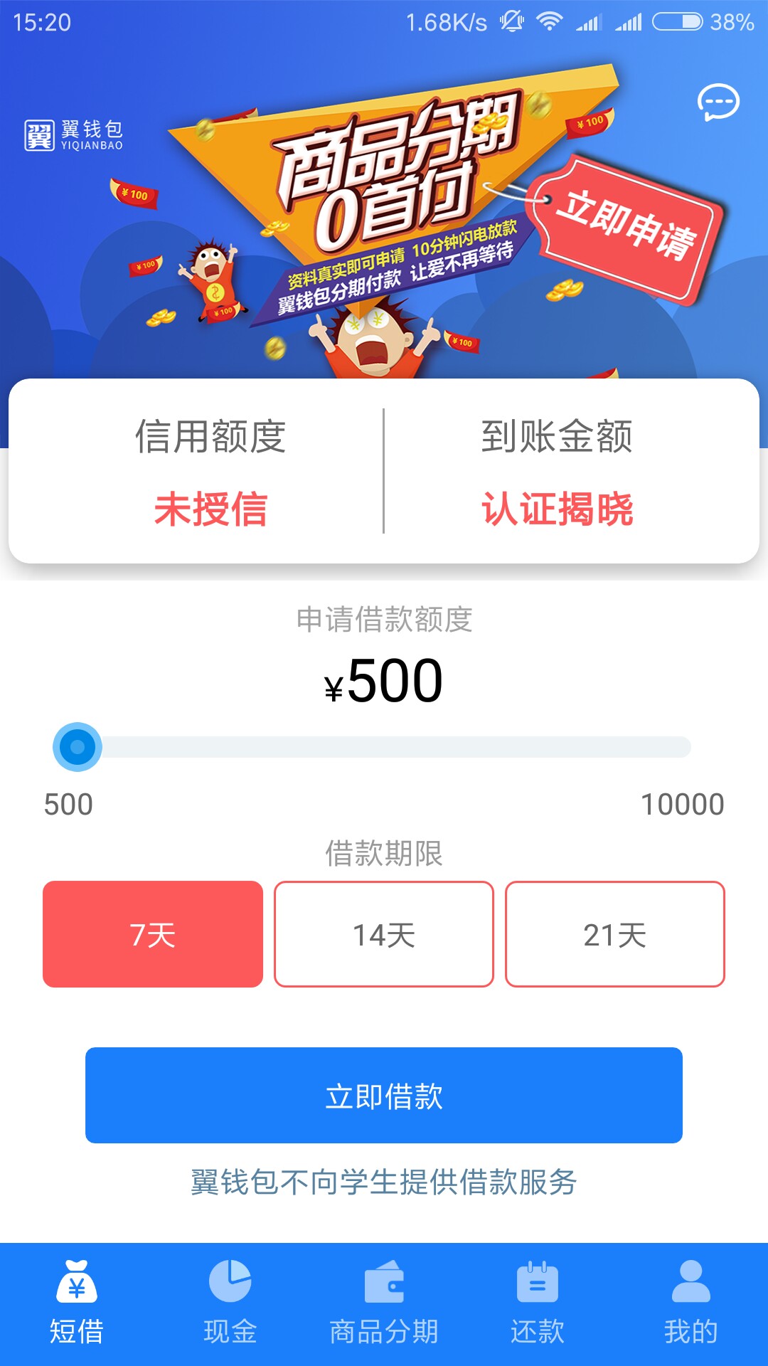 分享两个口子有没用过的老哥可以尝试一下 人人信用 和翼钱包。人人信用高炮 279 / 作者:过去的过去 / 