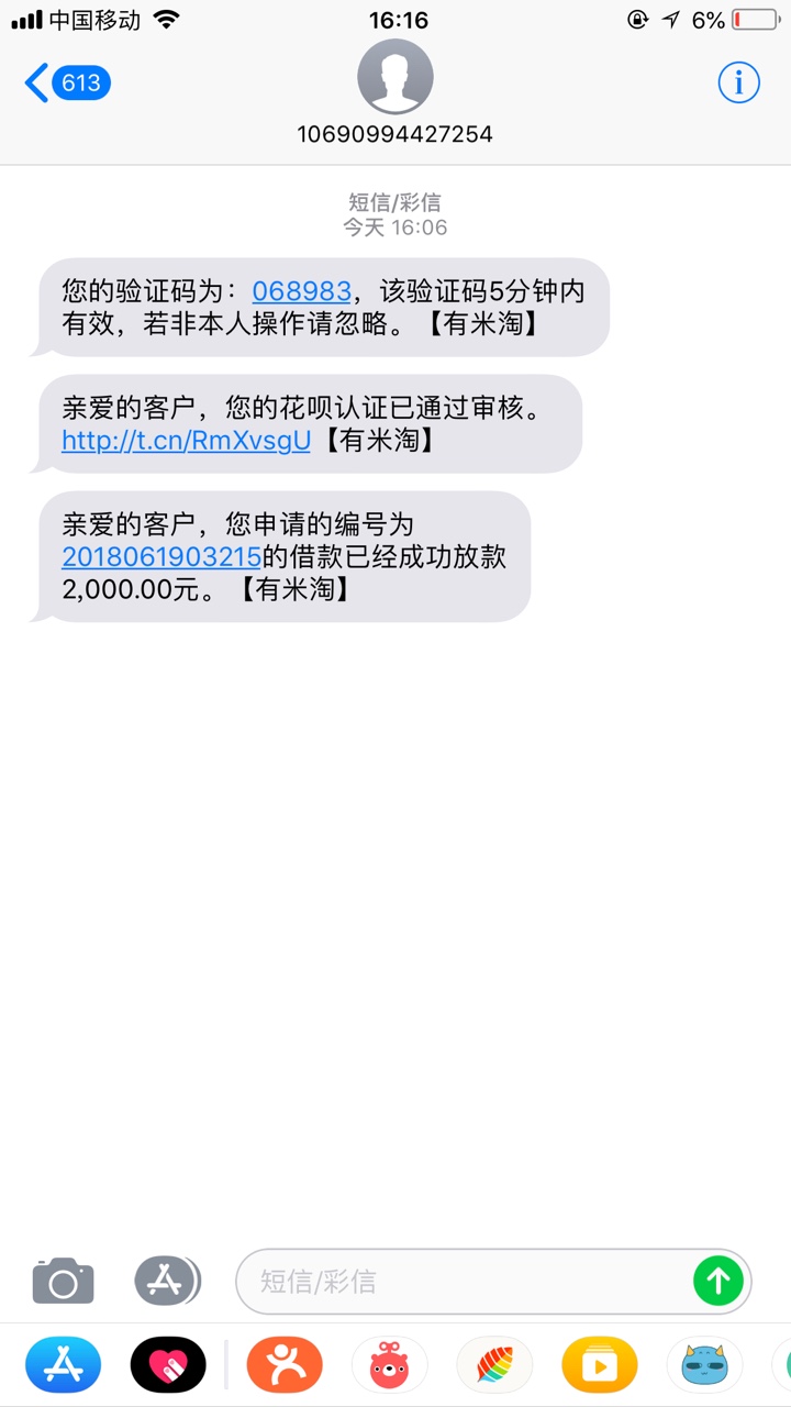 有米淘！下载填资料回访下款十分钟！看论坛别人说有米淘，就随便下了试试，果62 / 作者:水至深则无鱼 / 