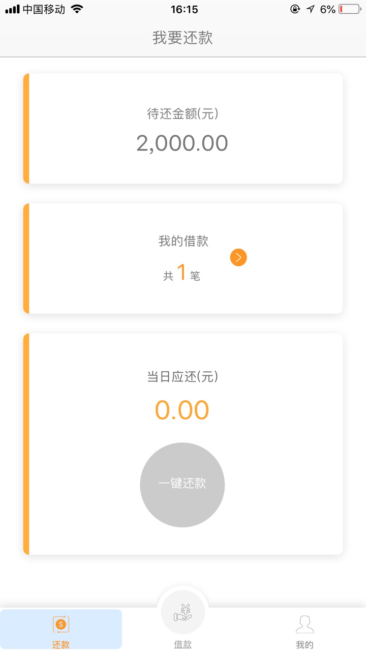有米淘！下载填资料回访下款十分钟！看论坛别人说有米淘，就随便下了试试，果66 / 作者:水至深则无鱼 / 