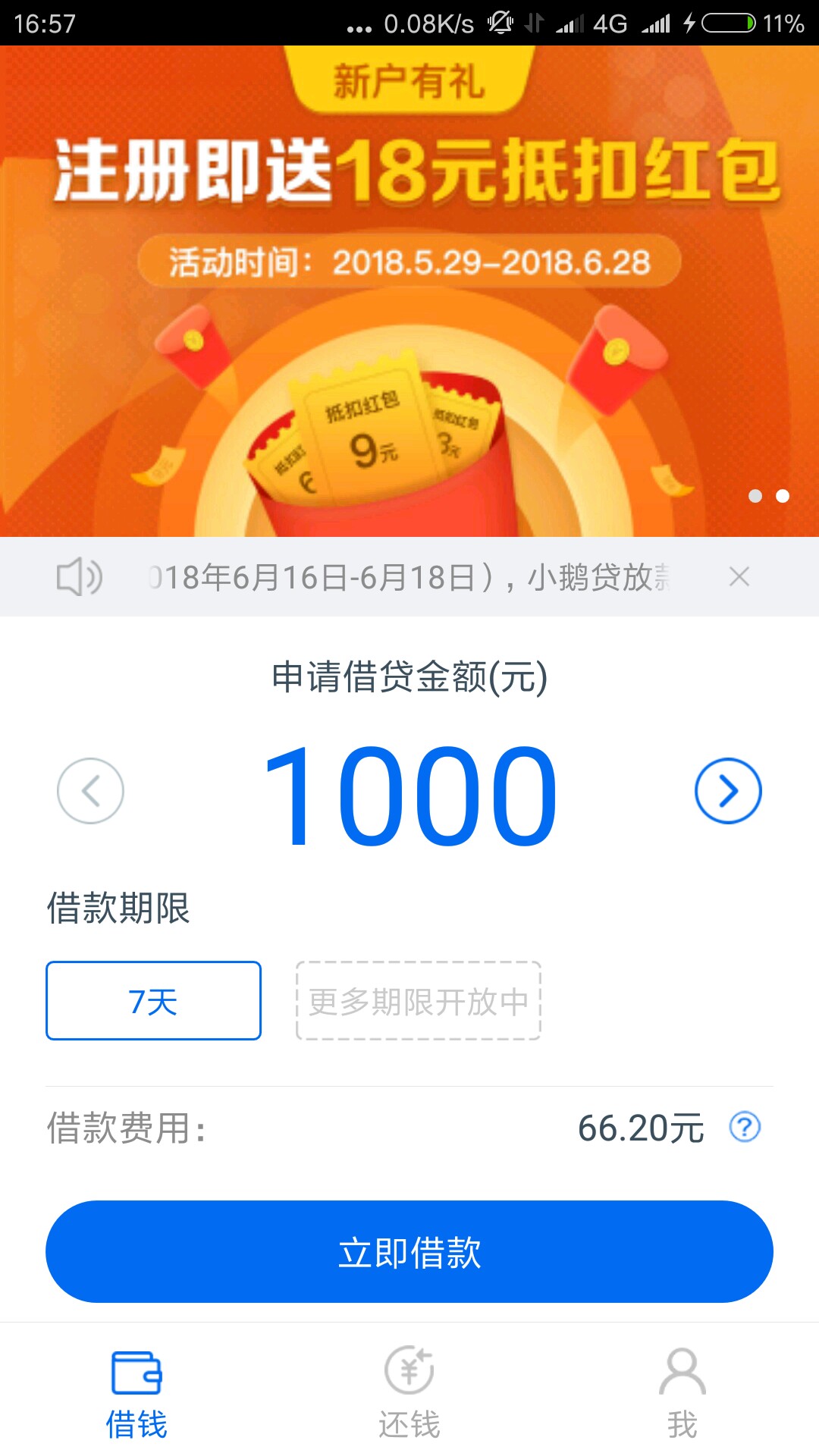 在分享个口子老哥们在分享个口子 小鹅贷 这个口子良心口子七天才几十块钱 十71 / 作者:过去的过去 / 