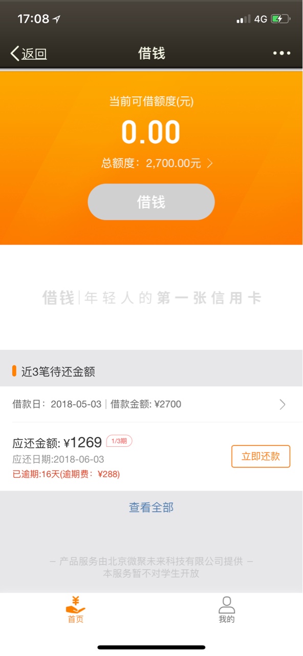 微博借钱 有哪位老哥了解，有没有回访好不好过？

1 / 作者:走最黑的路 / 