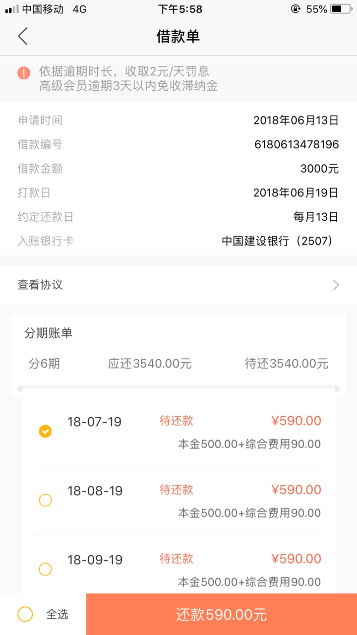 桔子快贷到账3000，一审未放款，再申请半小时6.13申请的，买的会员，但是19号79 / 作者:好想当托 / 