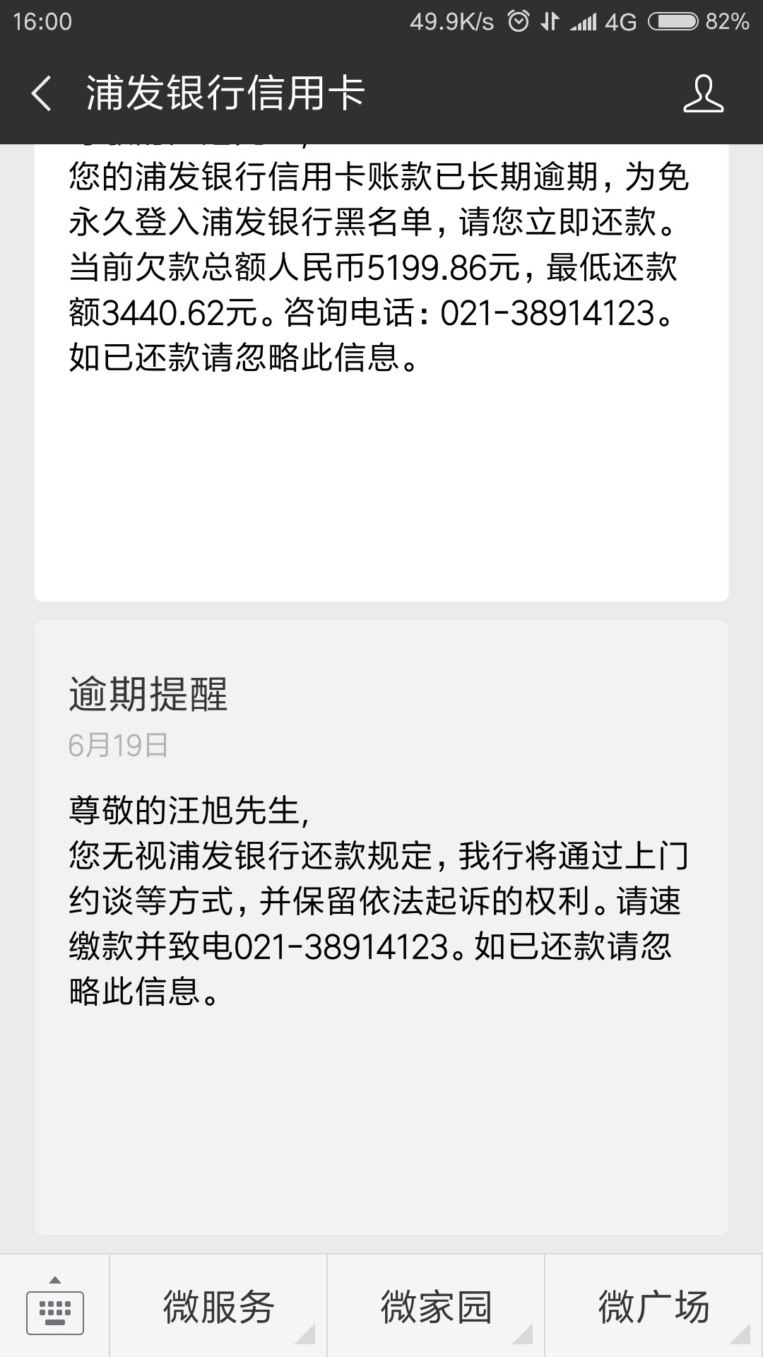 浦发逾期的真老哥看过来！请教下真的会上门吗？


80 / 作者:优雅的痞子 / 