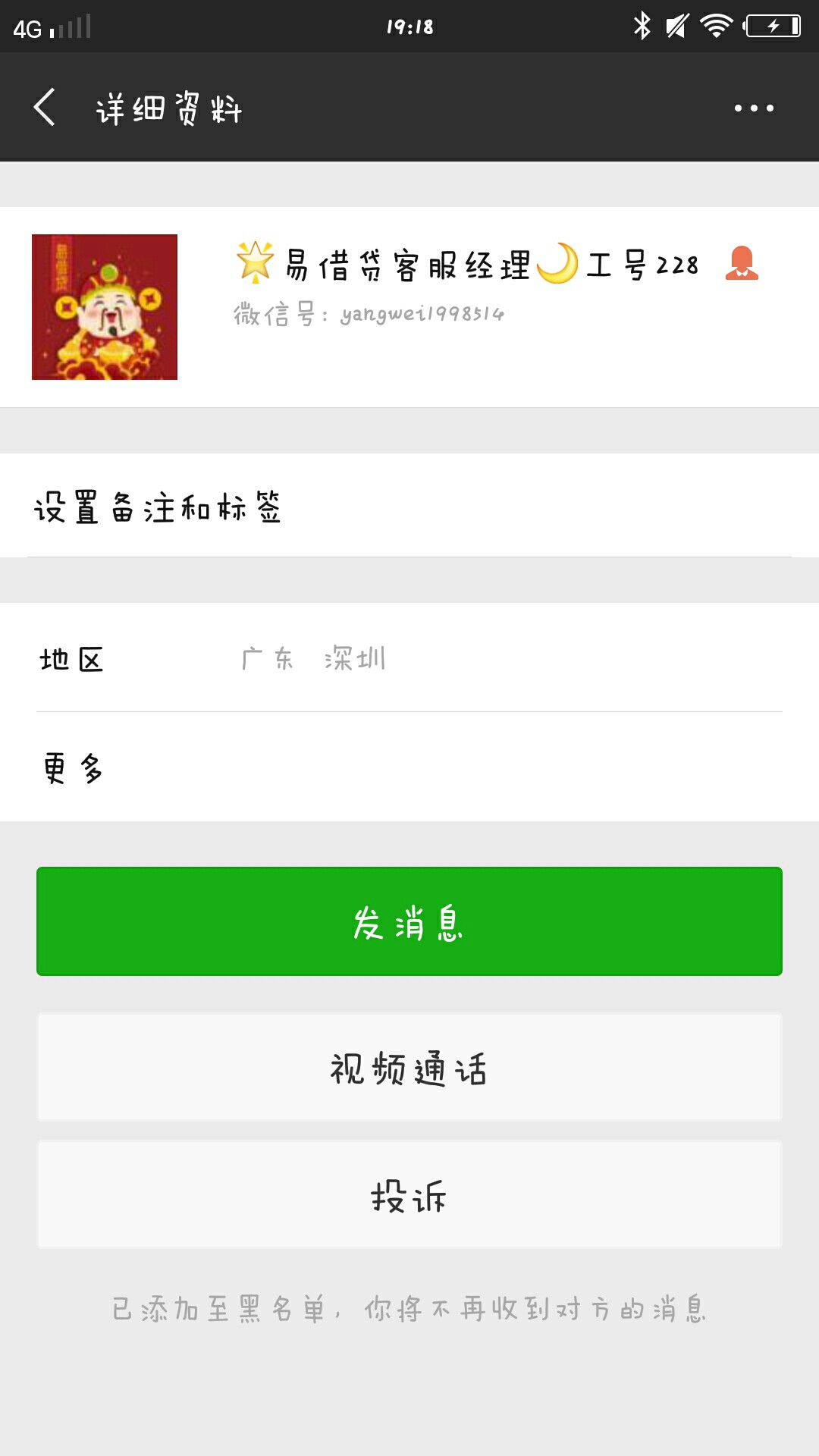 谁用过微信里的易借贷
23 / 作者:王女女 / 