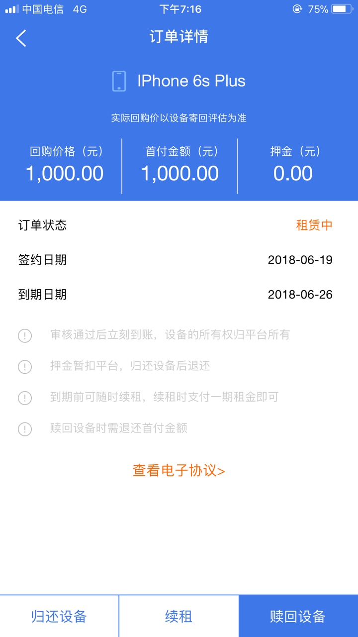 融租乐不好意思今天下午申请的一个小时来的回访 那会陪女朋友在外面也没发帖17 / 作者:话说阿昊 / 