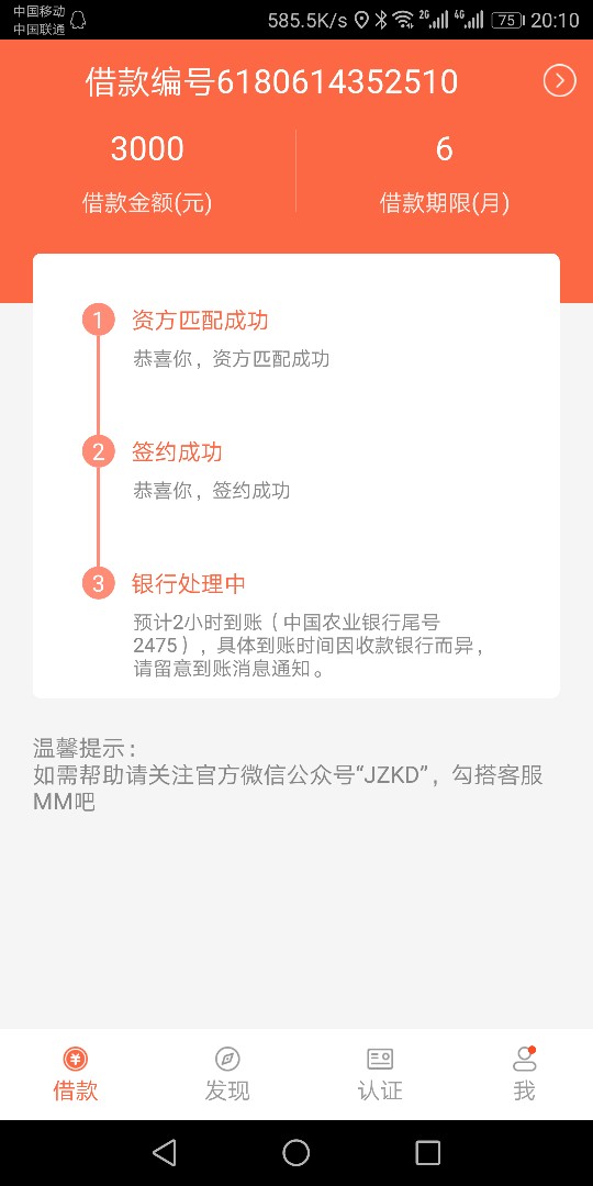桔子快贷到账3000，一审未放款，再申请半小时6.13申请的，买的会员，但是19号47 / 作者:就是不下 / 