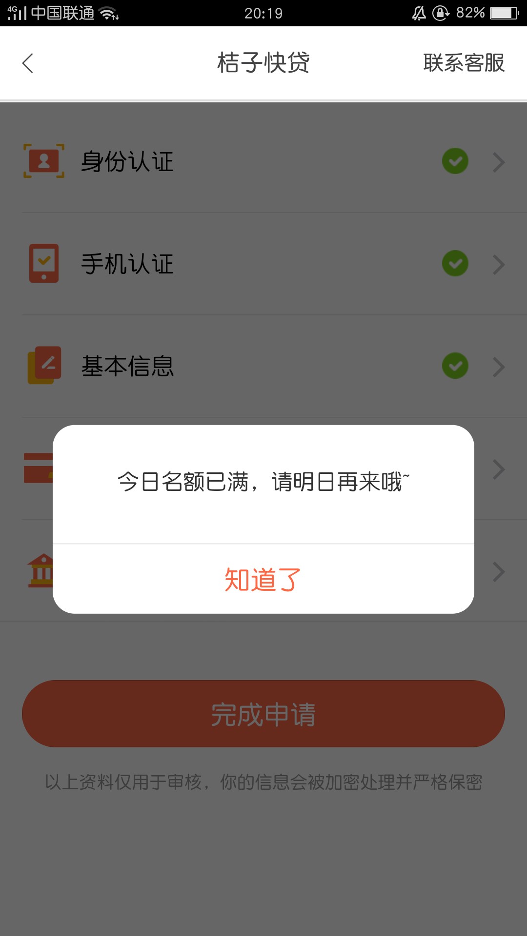 桔子快贷到账3000，一审未放款，再申请半小时6.13申请的，买的会员，但是19号79 / 作者:ojskush / 