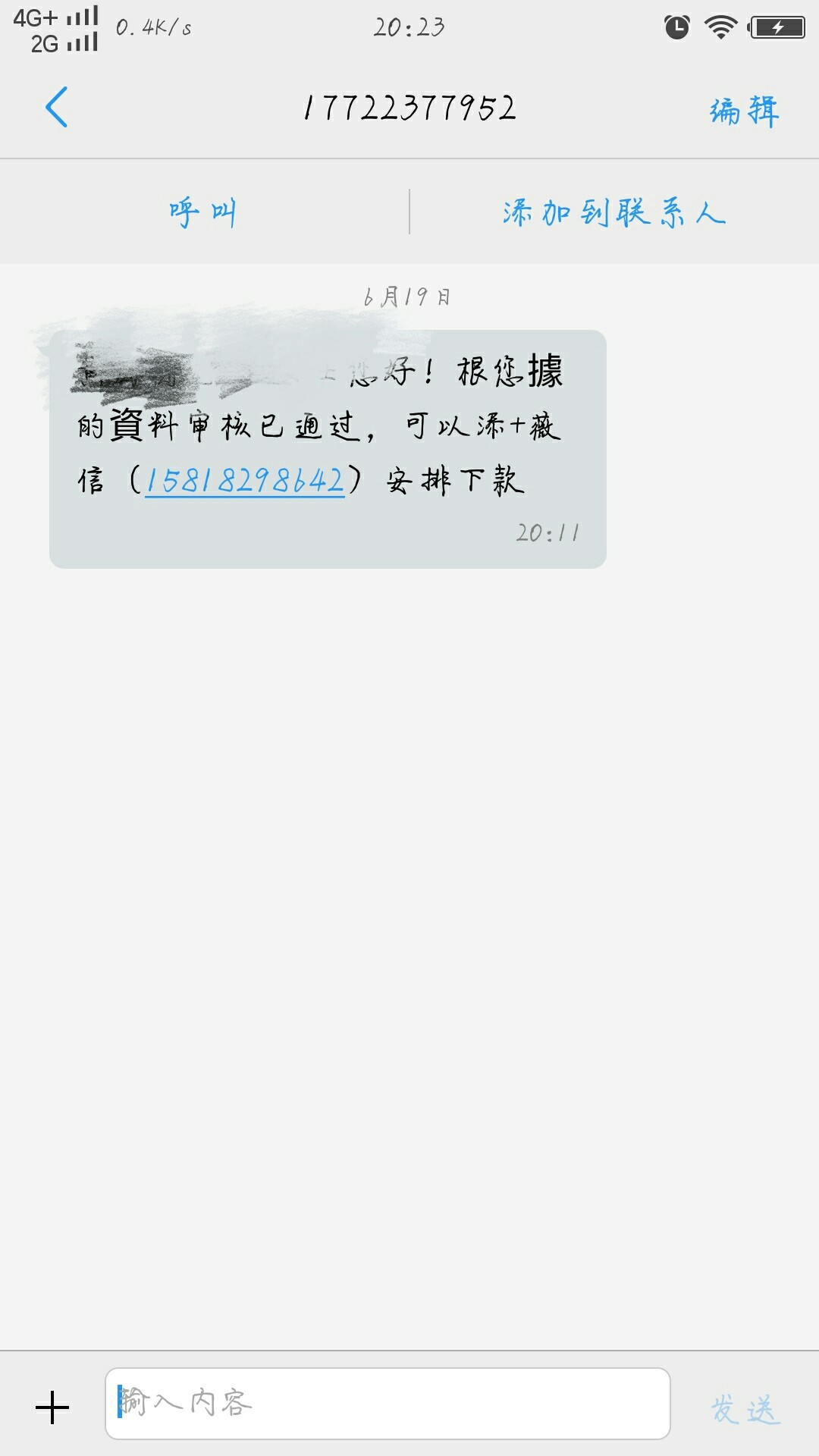 想问问这个是真的吗突然收到短信，没有任何回访，今天急用钱填了几个app，根8 / 作者:九九八十一° / 