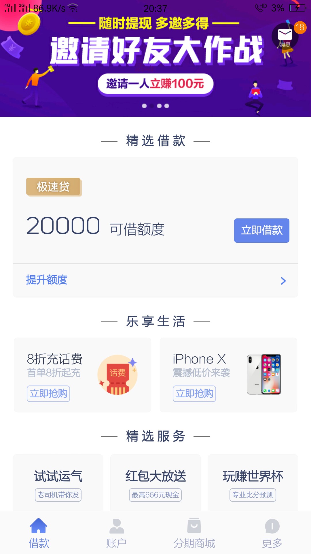 拍拍贷平安i贷都两万多额度从没逾期套路！！！谁能搞定

90 / 作者:A网贷执行！！！ / 
