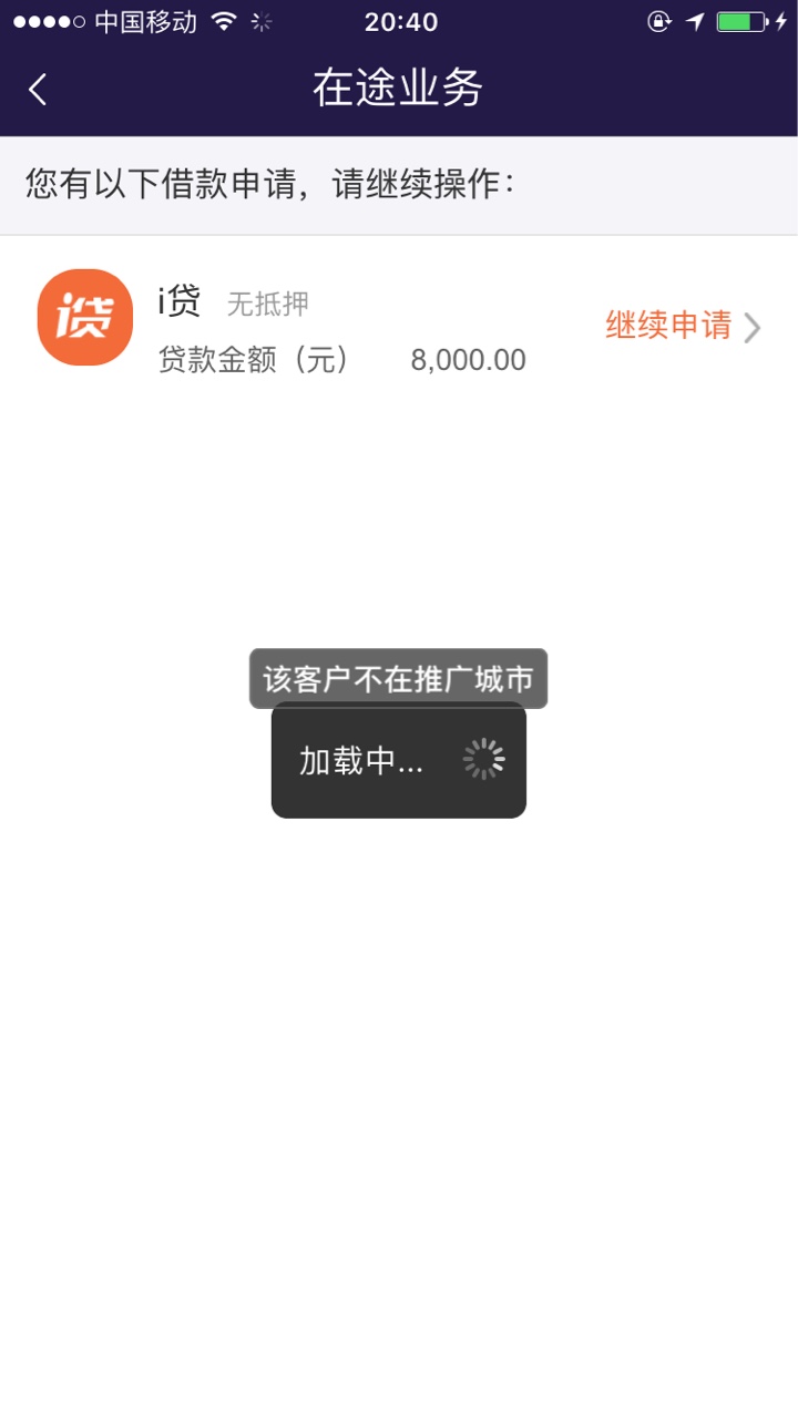 平安i贷，有谁能帮忙的一直不在推广城市，去年就有邀请额度。下款必重金谢！
58 / 作者:明天更好好 / 