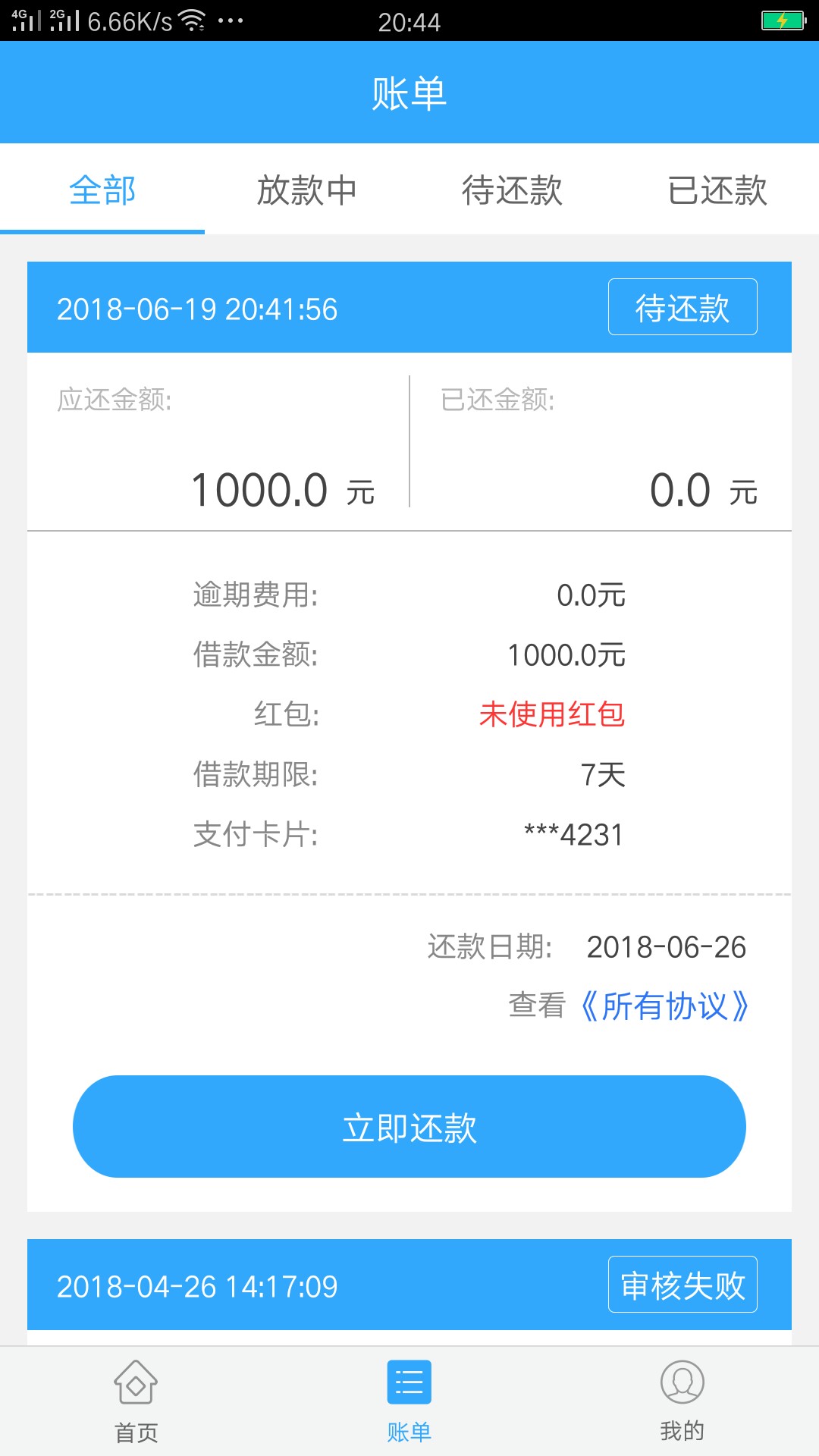 来借钱应用商店自己去下载。秒下1000 狗分420 也有群友659秒拒的。

12 / 作者:神仙妖怪 / 