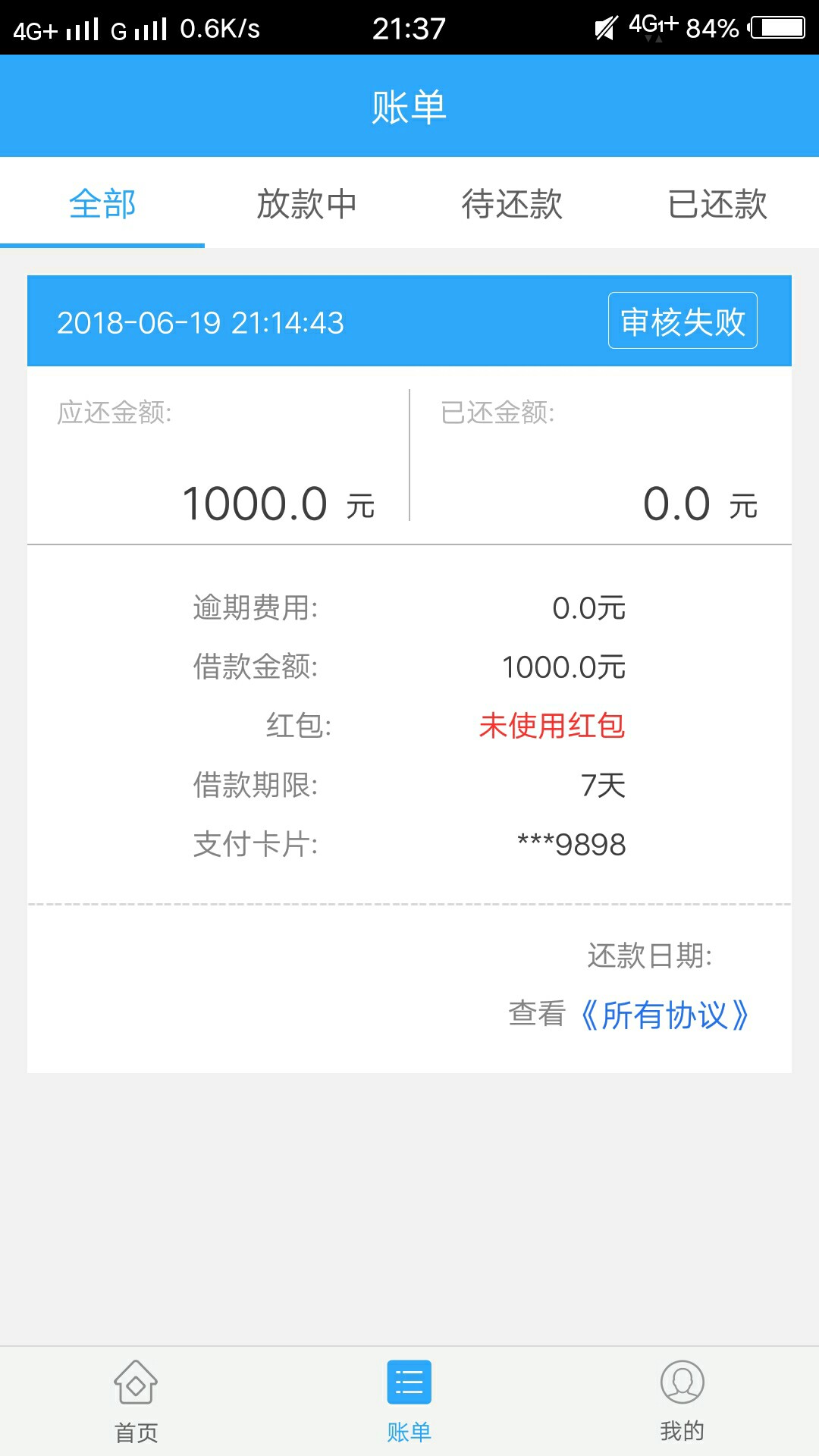 口子 来借钱入口应用商店 下载来借钱 本人狗分420秒过，也有老哥659秒拒。具31 / 作者:飞了飞 / 