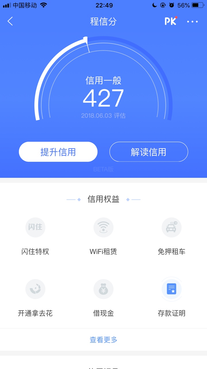 东亚前两天跟风，又意外的怀孕了，程信分才427，都没抱希望的，这两天放假都4 / 作者:越来越远丶 / 