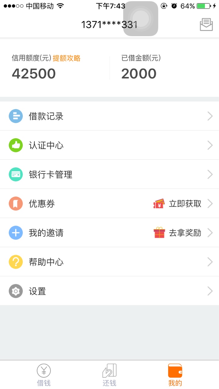 好钱包通过了，确认借款老闪退怎么破？我是果机，没有回访，隔了十分钟打开看34 / 作者:浪迹天涯明月刀 / 