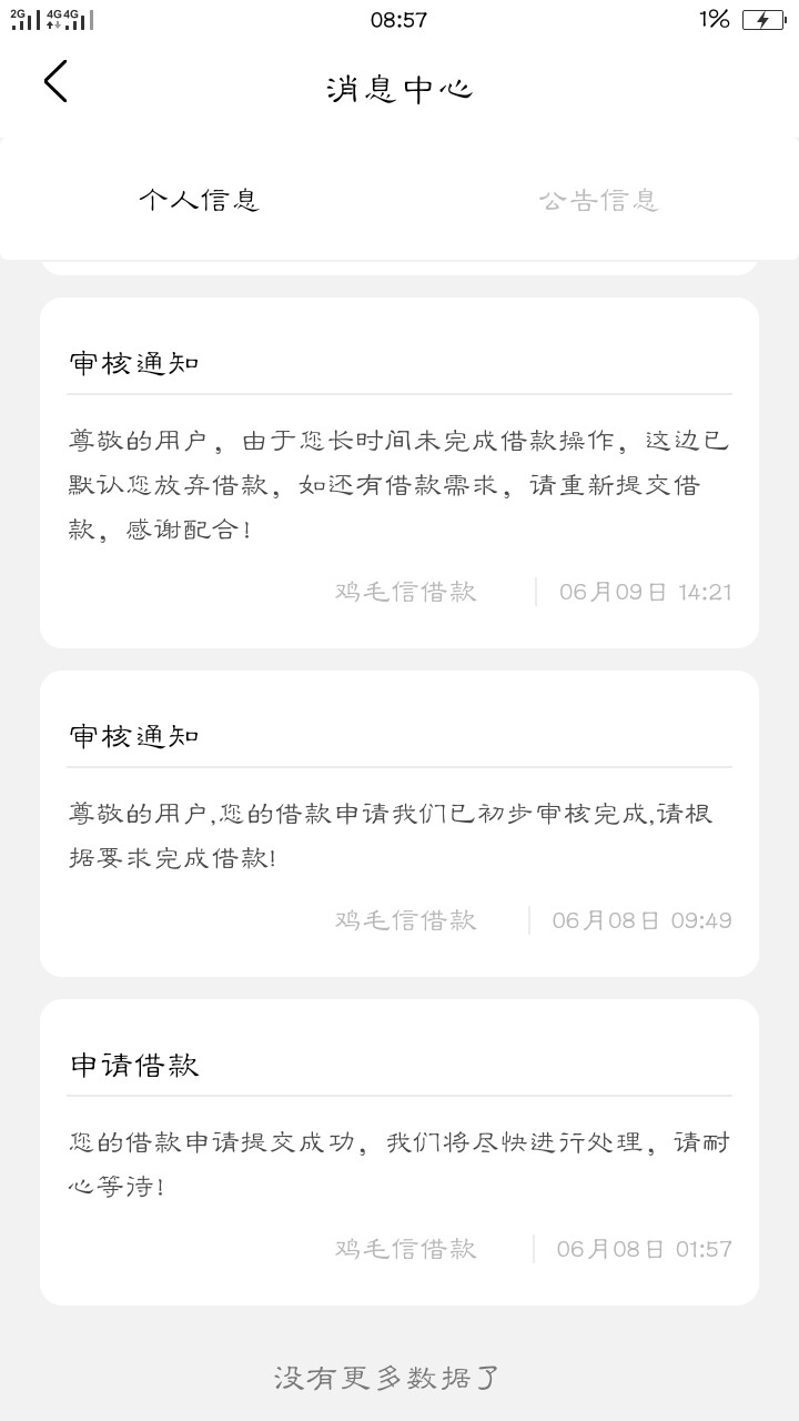 老哥们，这是通过了么这是通过了么！然后我没有借款？

65 / 作者:X鑫 / 