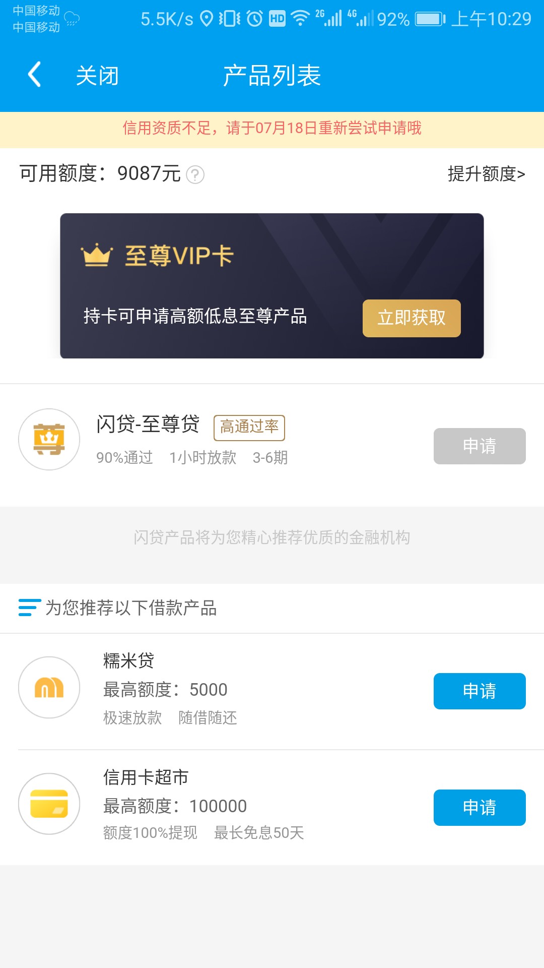 闪银算是给我坑了，其余小贷也套路两天时间，套路了8000多进去，人人快借套路8 / 作者:先生你好a / 