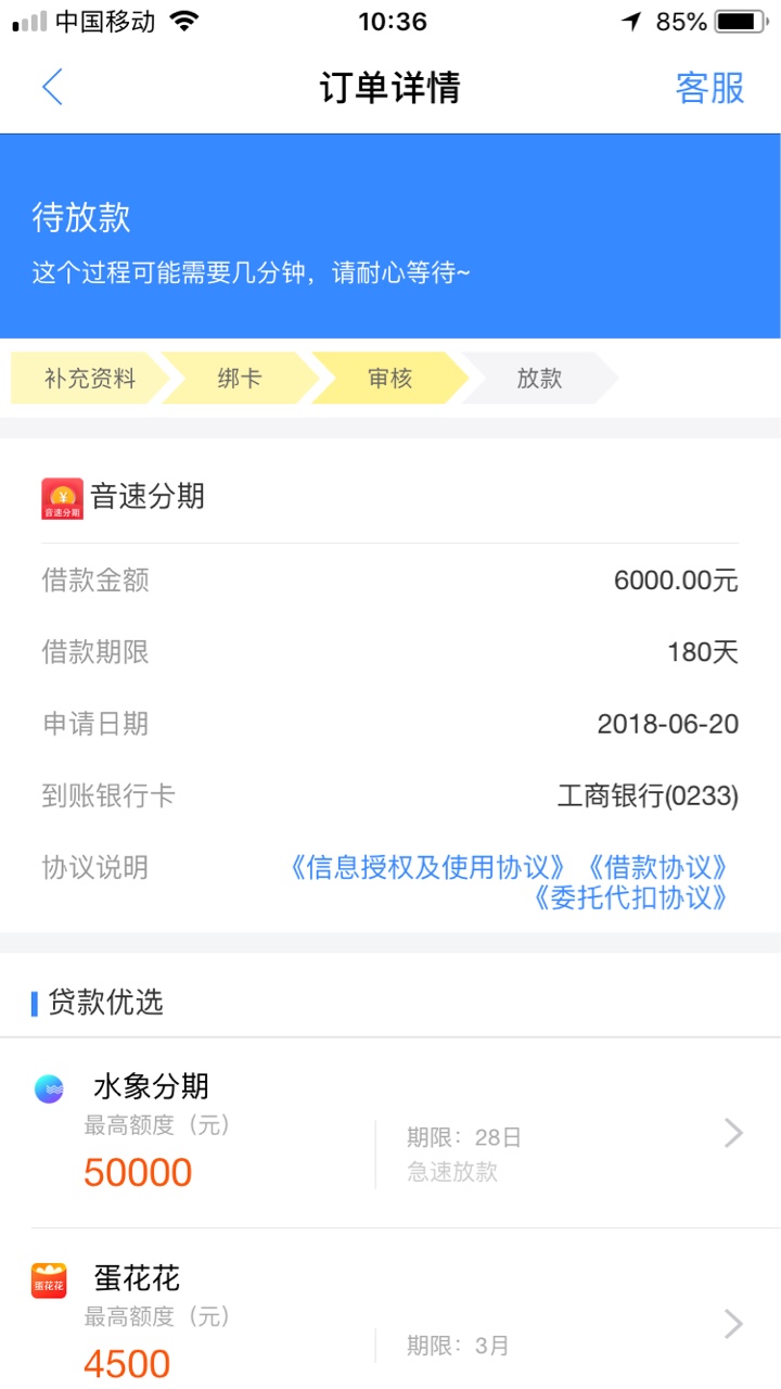 音速分期 半个小时了 不拒不过45 / 作者:上岸了同志们 / 