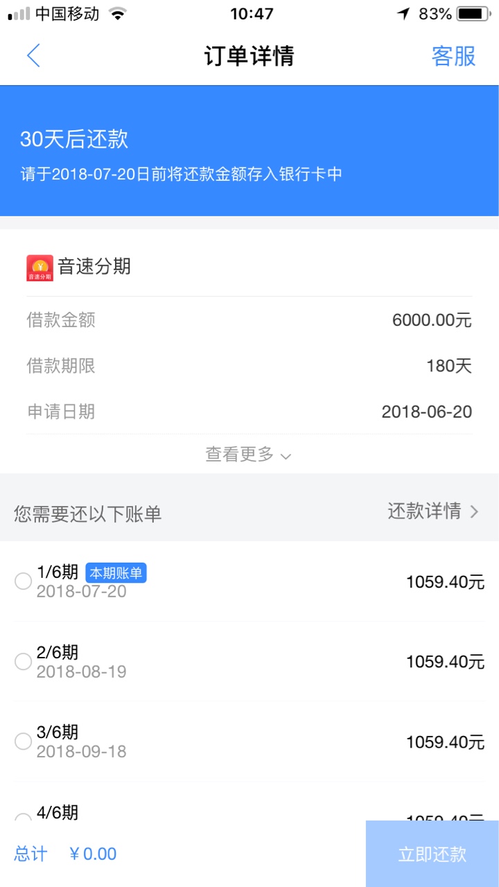 音速分期 半个小时了 不拒不过29 / 作者:上岸了同志们 / 