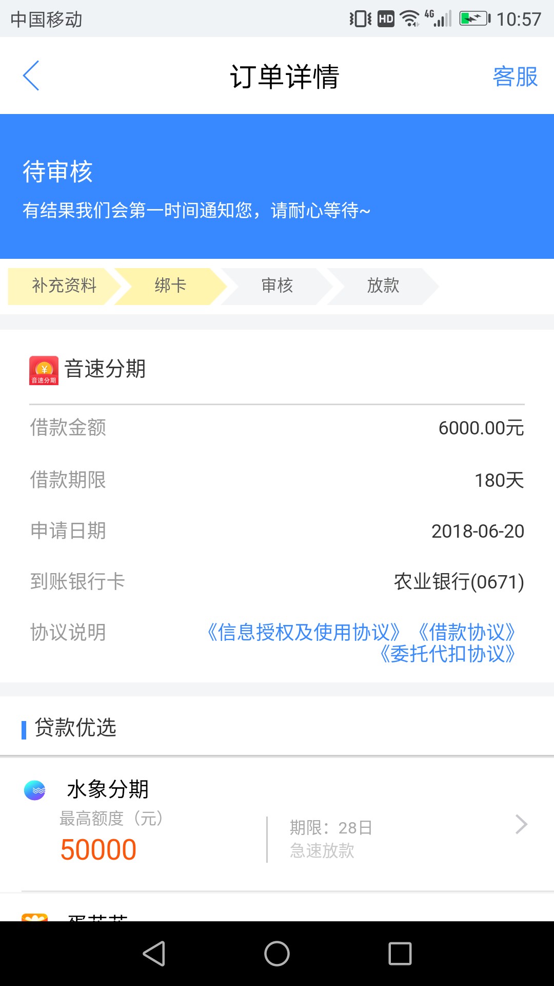音速分期 半个小时了 不拒不过4 / 作者:x先生～ / 