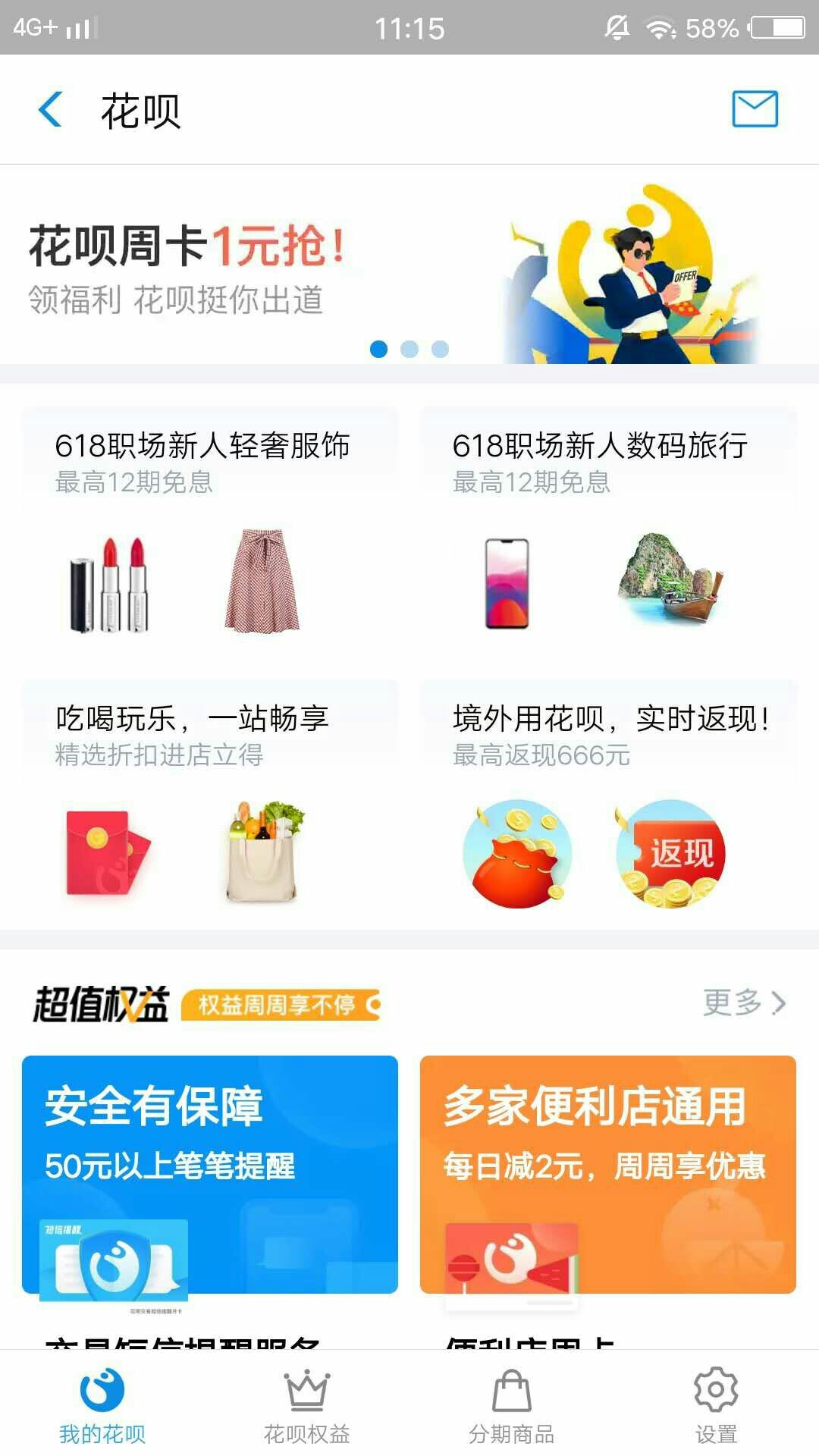 花呗提额花呗提额了,进去花呗,点进首页看到,花