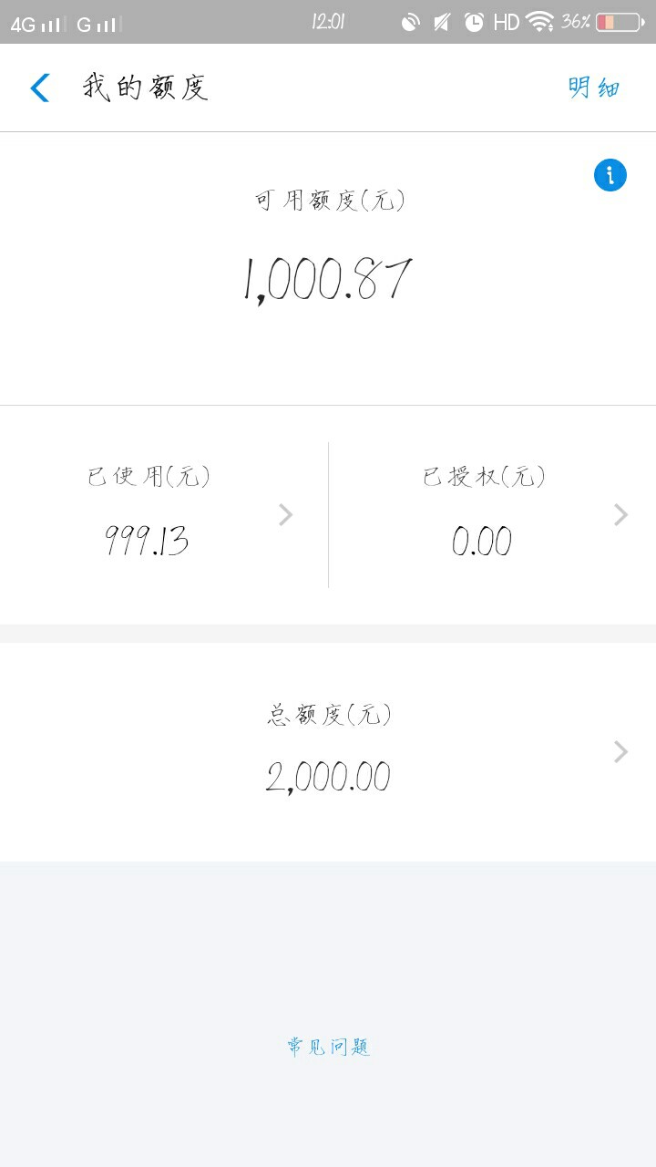 花呗提额花呗提额了,进去花呗,点进首页看到,花