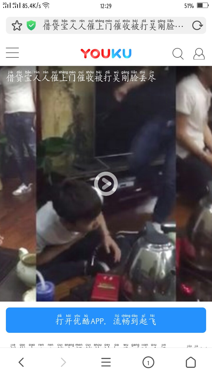 敢上门就揍借贷宝上门被揍   https://m.youku.com/video/id_XMTY1OTY0MDc0OA=73 / 作者:西南飛仔 / 