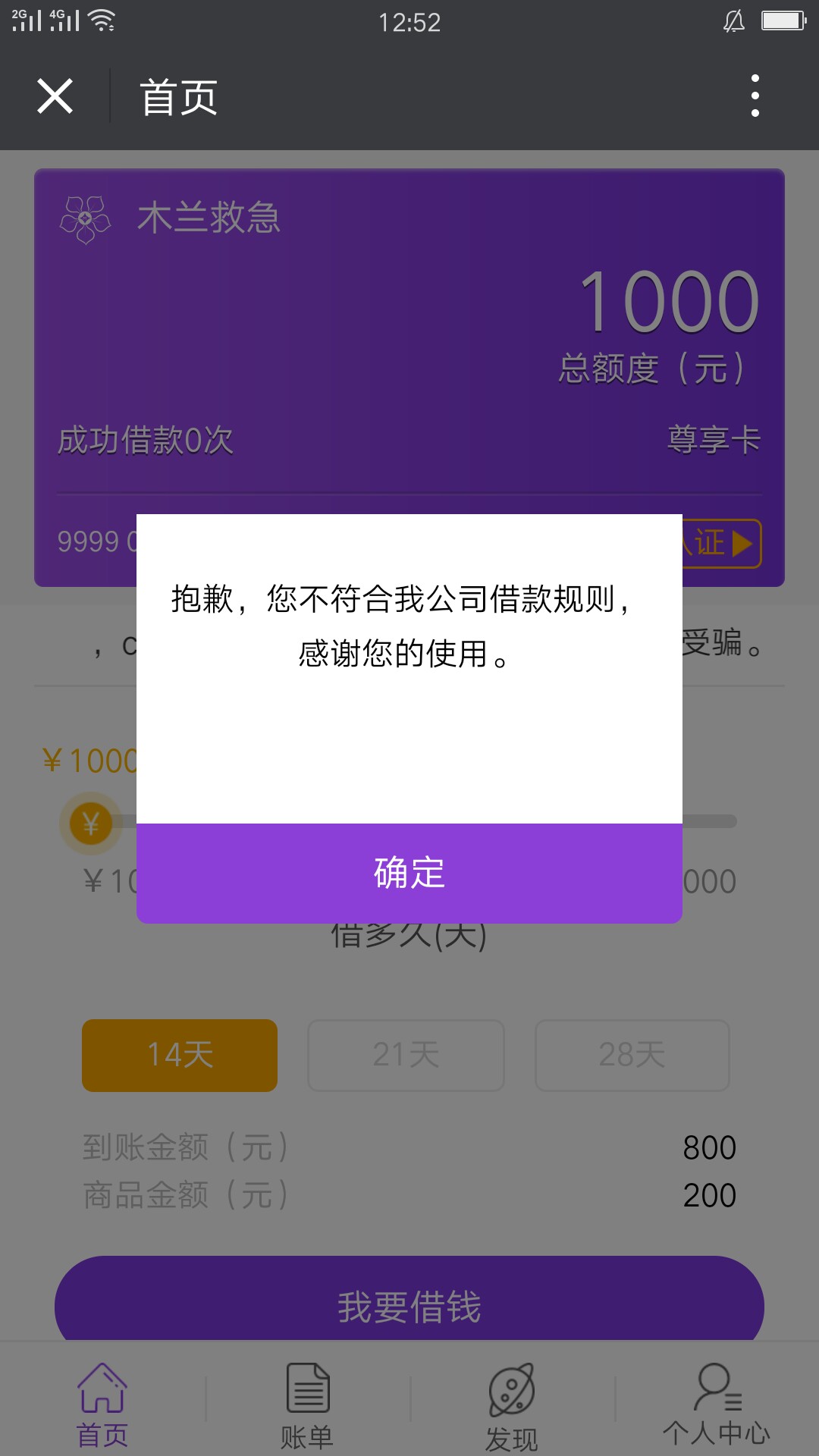 可以试试木兰救急，无回访秒到1000到800。14天微信公众号木兰管家 ...75 / 作者:唐雨 / 