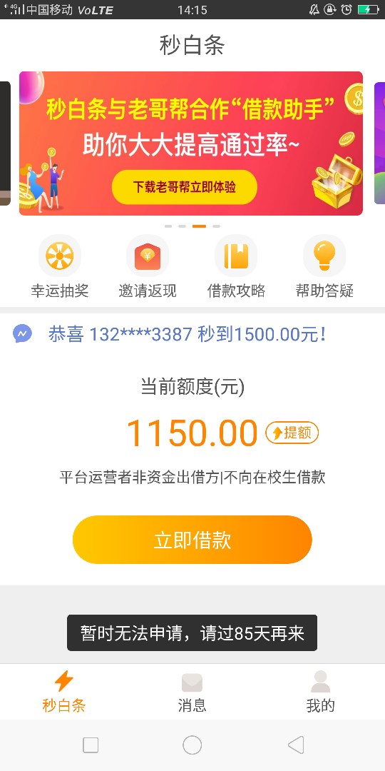今日有下款，废话不多说，最高5000，秒白条43 / 作者:难熬 / 