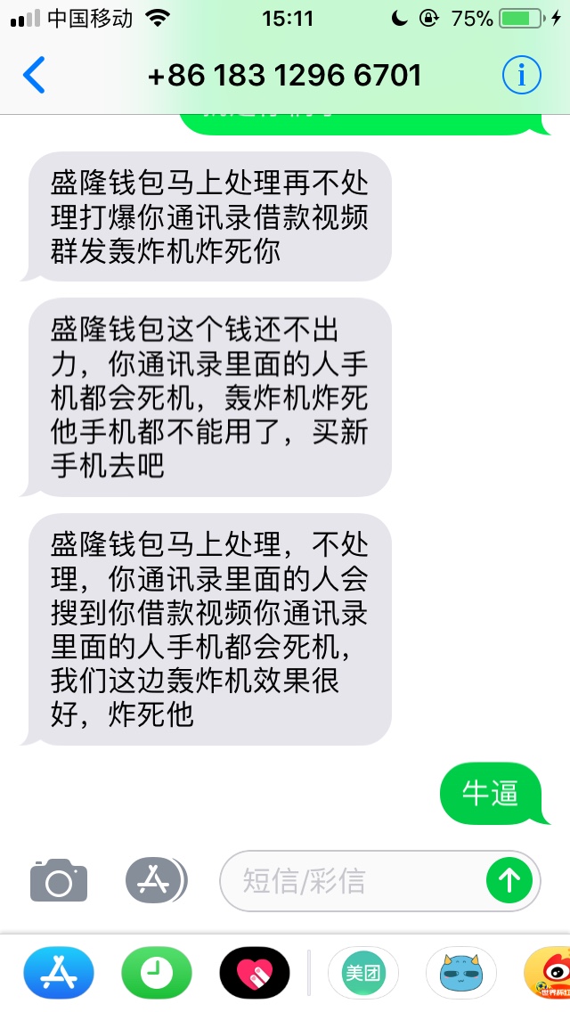 盛隆钱包今天还款日从上午开始发短信威胁，请问哪里可以投诉

72 / 作者:8579764 / 