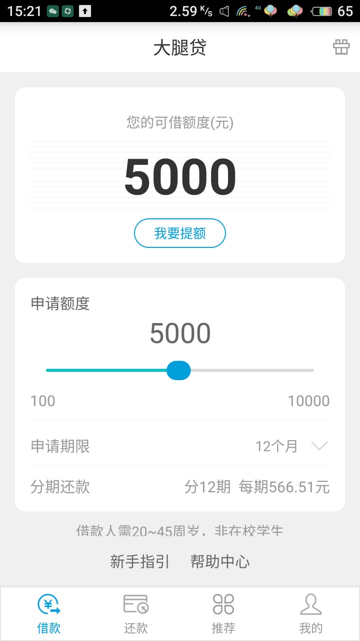 大腿贷稳不稳的？？出了5000额度，感觉下不了，有没有过了的老哥，然后这个会76 / 作者:凭本事戒的 / 