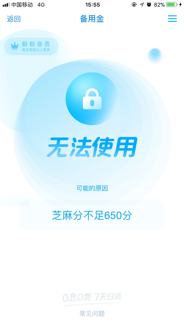 我去，支付宝备用金出来了还不给用？这也是醉了，要不别给，给了还不给用，老79 / 作者:瓜娃子妈卖批 / 