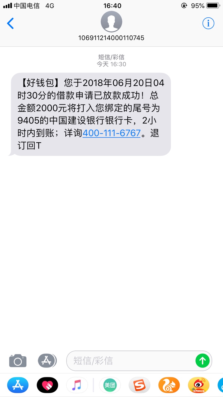 好钱包通过了，确认借款老闪退怎么破？我是果机，没有回访，隔了十分钟打开看6 / 作者:友情出演 / 