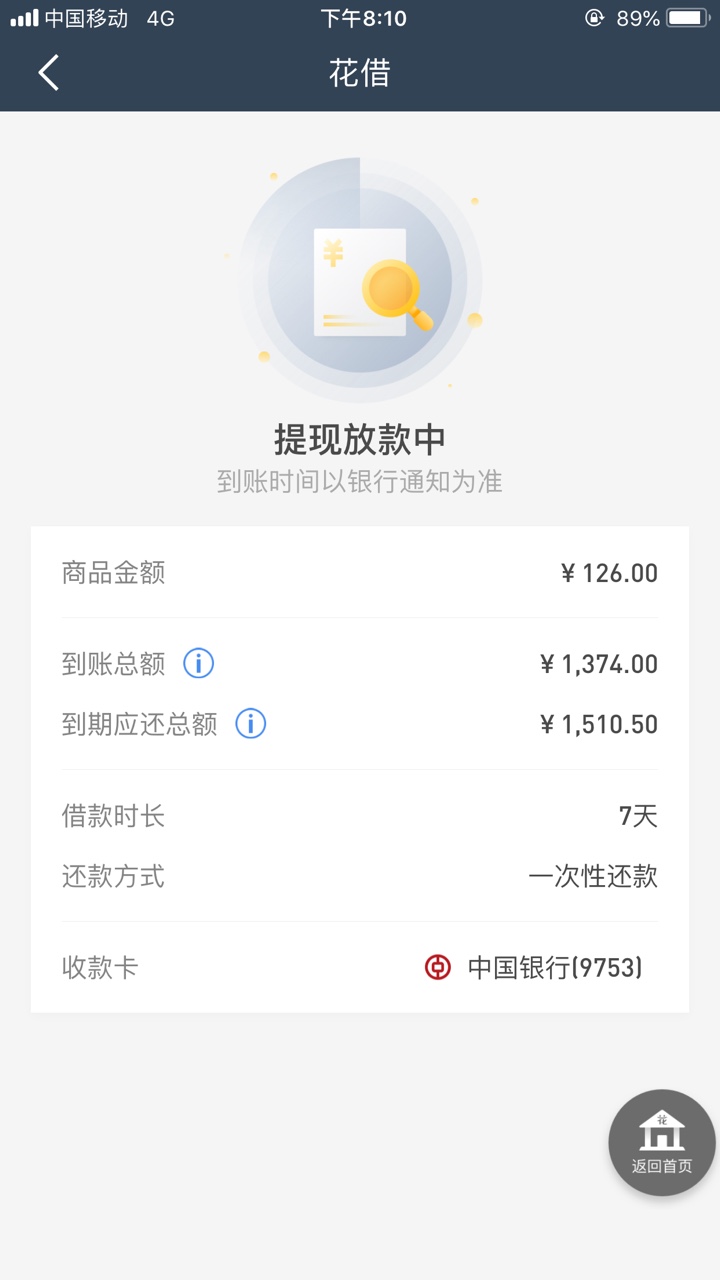 卡仙又领工资了，美滋滋。口子：花借账本，上海富友放款商秒到账



41 / 作者:米老头 / 
