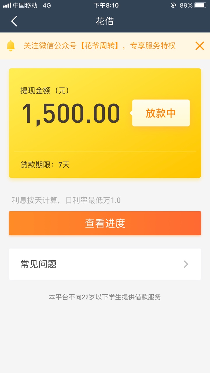 卡仙又领工资了，美滋滋。口子：花借账本，上海富友放款商秒到账



79 / 作者:米老头 / 