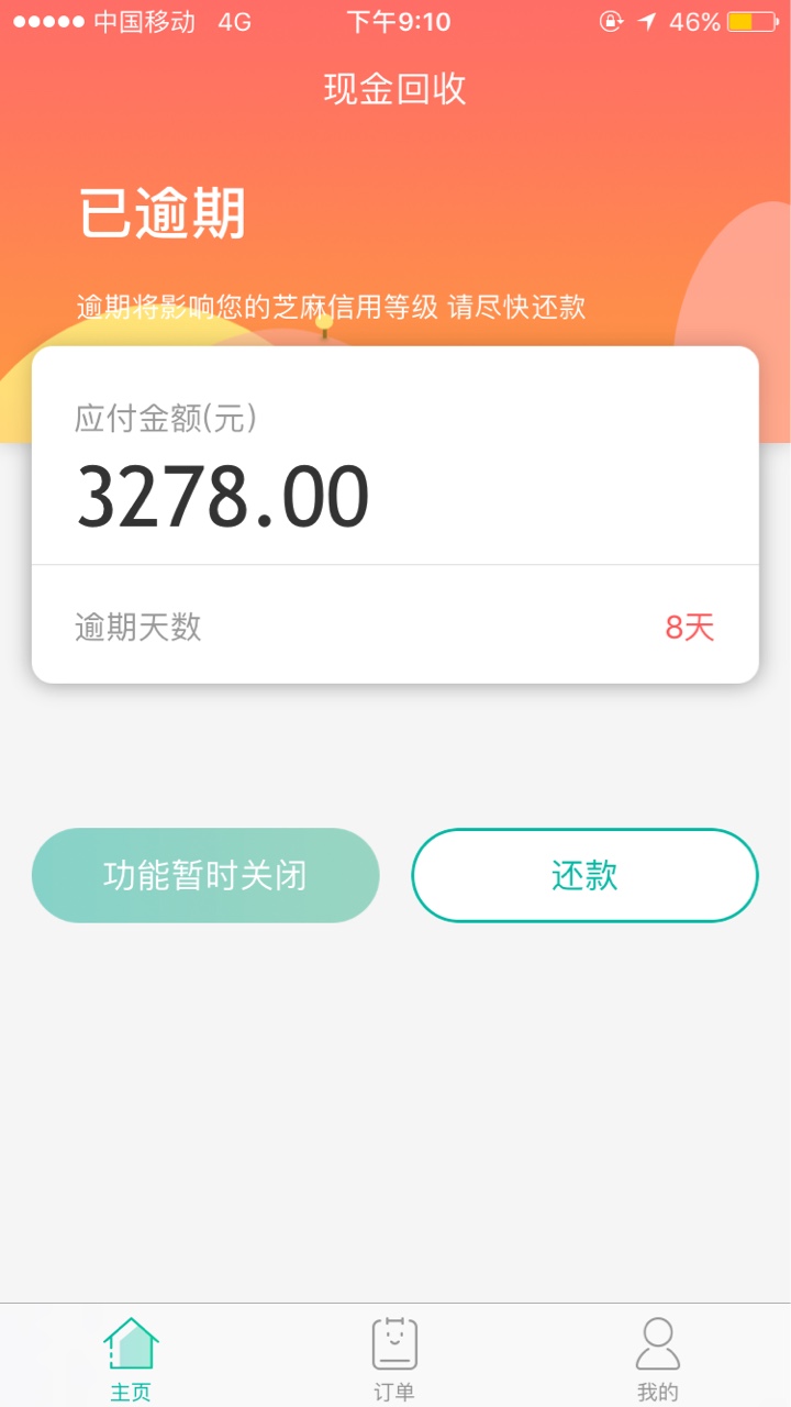 这几家的催收s了吗？电话s一样的安静。。。现金回收逾期都8天了。。。他们玩76 / 作者:胜利的彼岸 / 