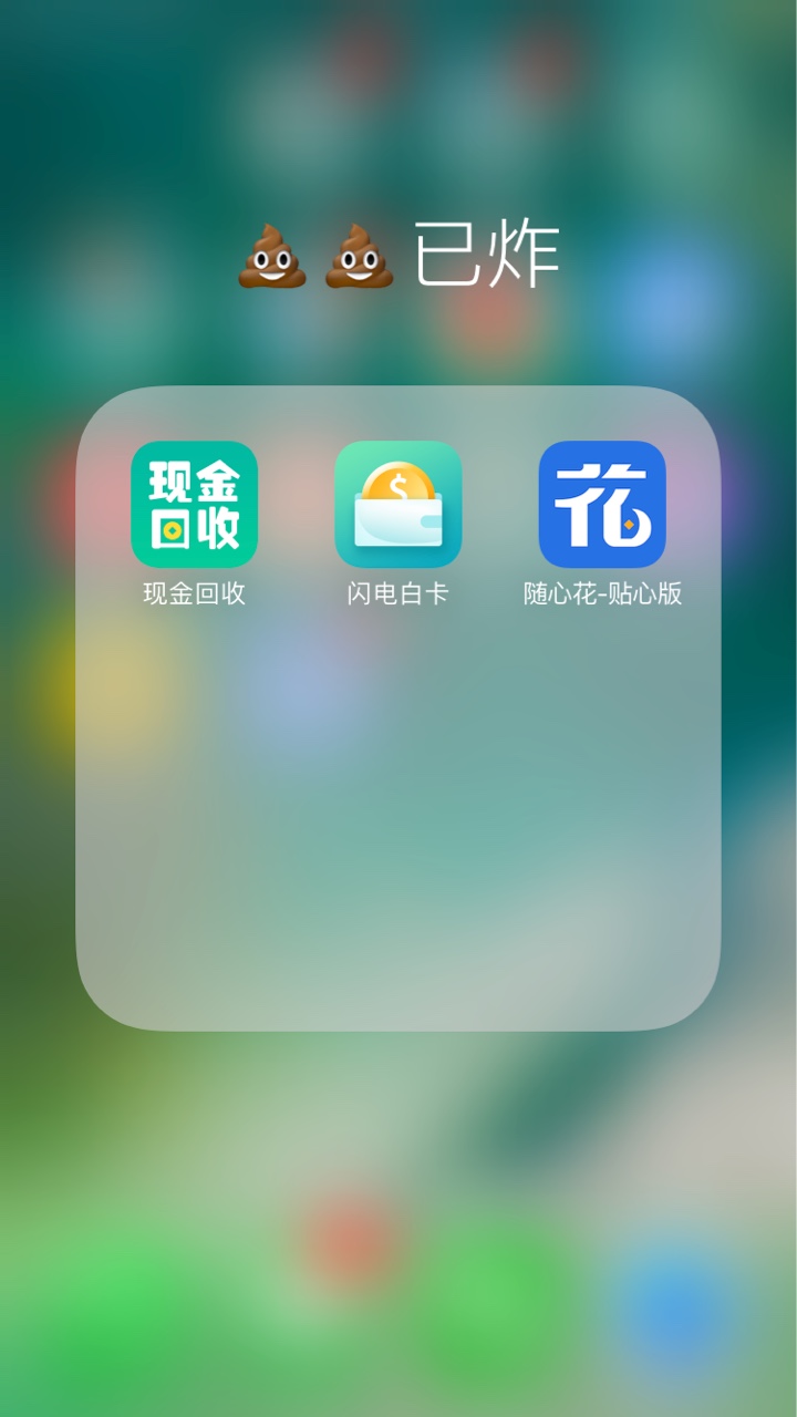 这几家的催收s了吗？电话s一样的安静。。。现金回收逾期都8天了。。。他们玩93 / 作者:胜利的彼岸 / 